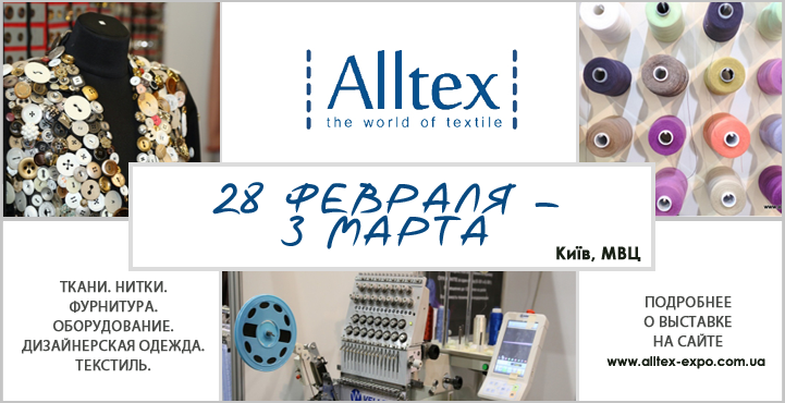 Anounce_ALLTEX_ru