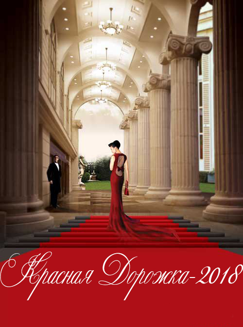 krasnaya_dorojka
