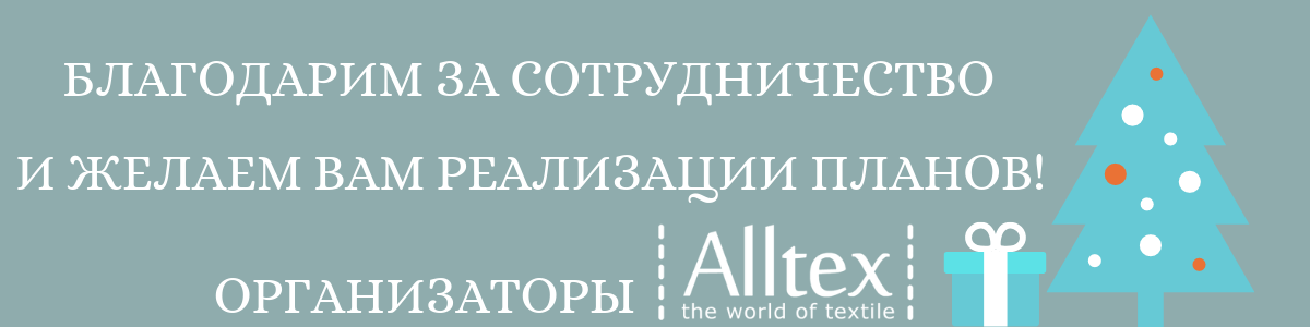 2019_ALLTEX_ru