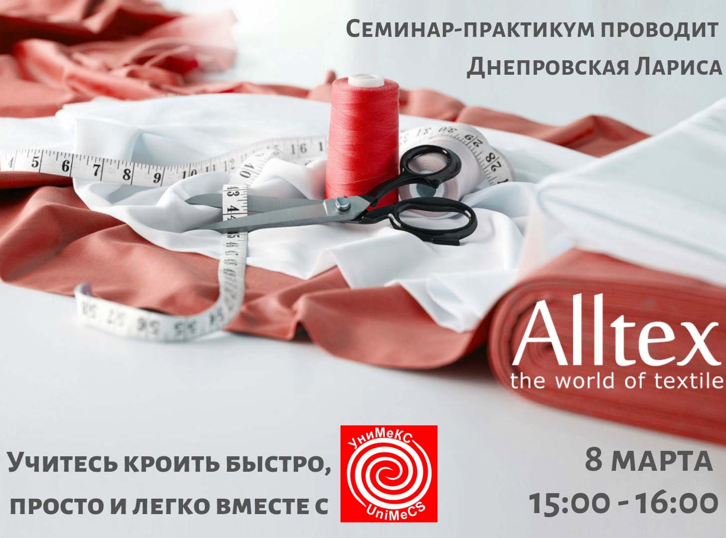 Унимекс Alltex сайт